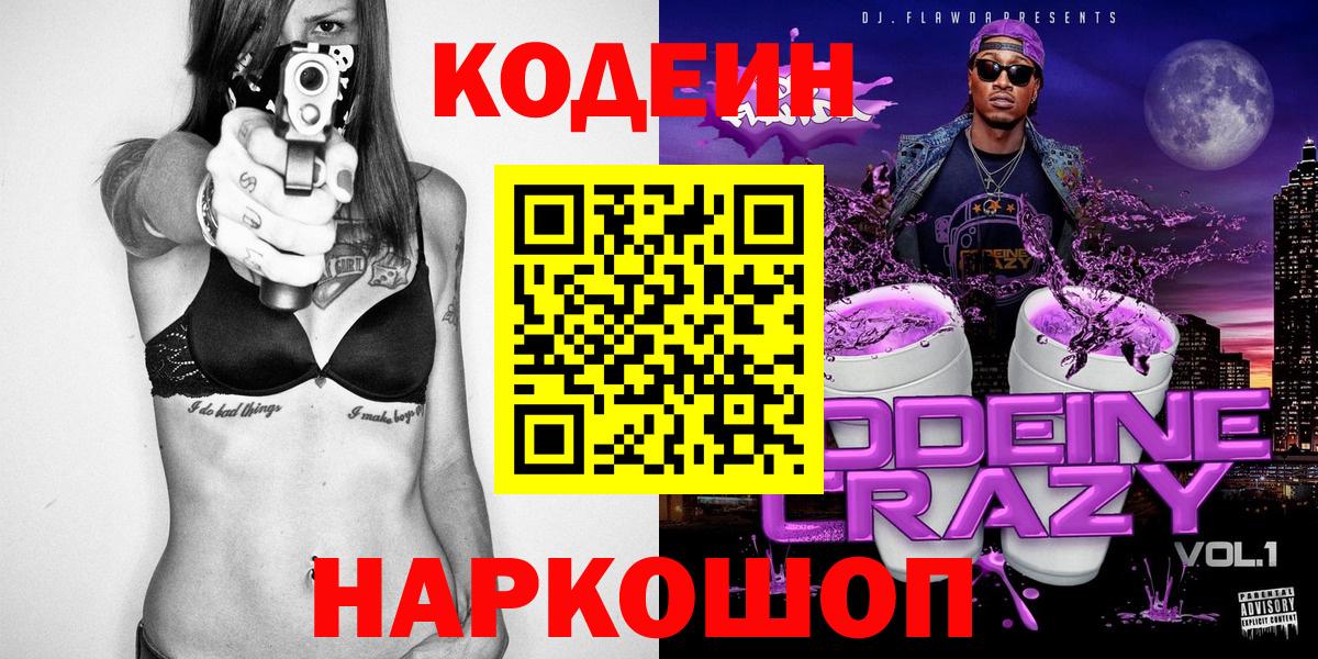 Кодеиновый сироп Lean напиток Lean (лин) Ефремов