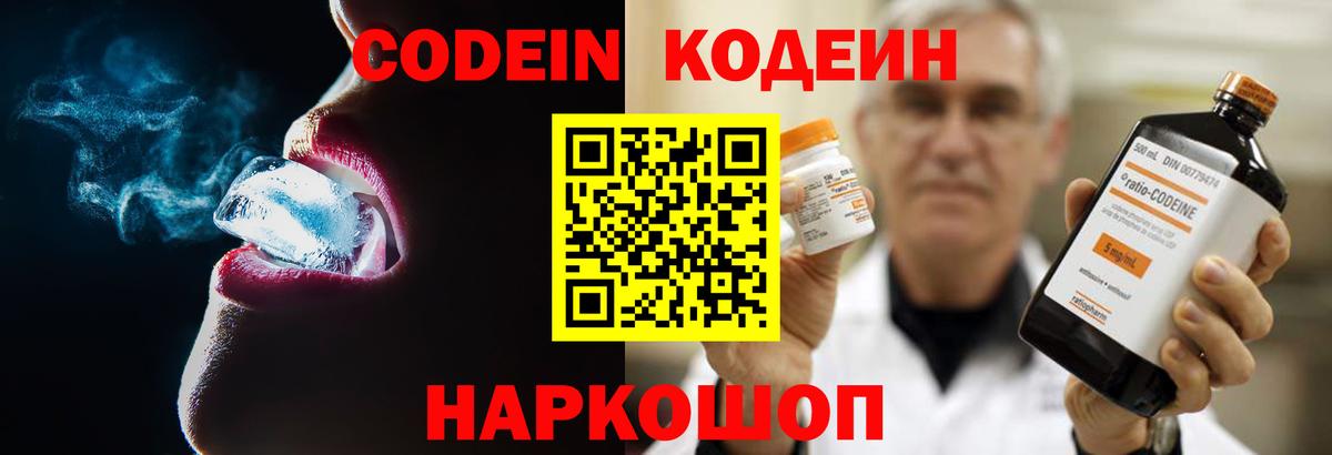 Кодеин Purple Drank  Вход с VPN  Кодеин Purple Drank  Ефремов 