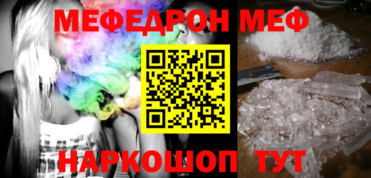 Мефедрон 4 MMC  Мефедрон VHQ  Вход с VPN  МЕФ  Ефремов 