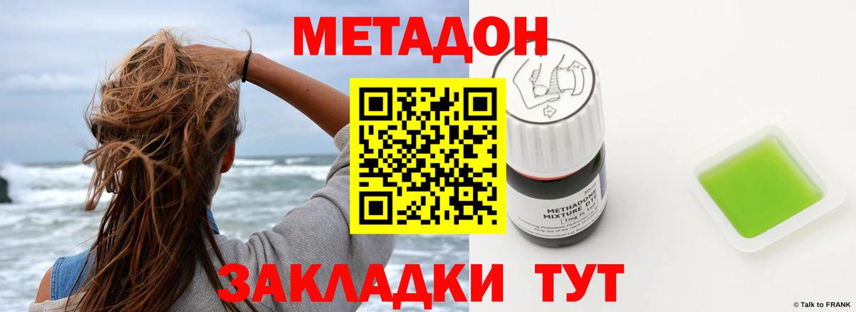 МЕТАДОН мёд Ефремов